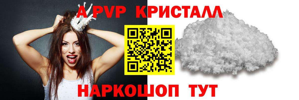 Alpha PVP  A PVP СК  Вход с VPN  купить наркотики сайты  А ПВП Crystall  Реж 