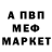 Меф мяу мяу VHQ Elena Horobrova