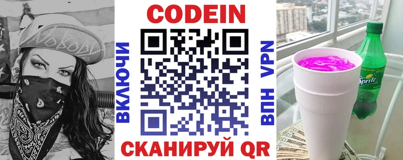 Кодеин напиток Lean (лин) Реж