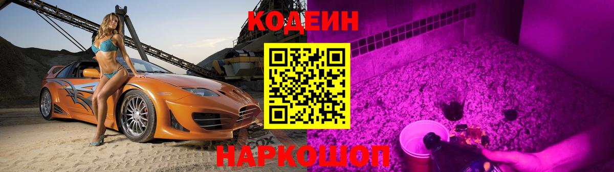 Кодеиновый сироп Lean Purple Drank  Вход с VPN  Codein напиток Lean (лин)  Реж 