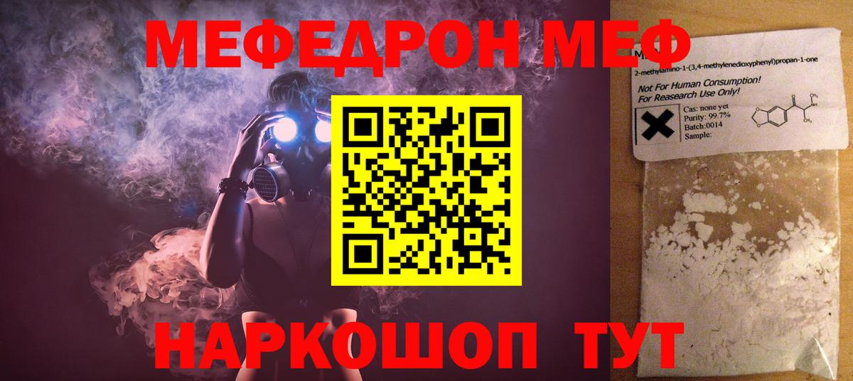 Меф мяу мяу Реж